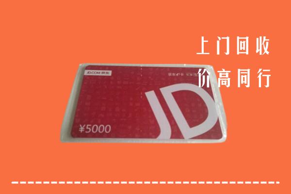 高价求购：坦洲镇回收京东卡